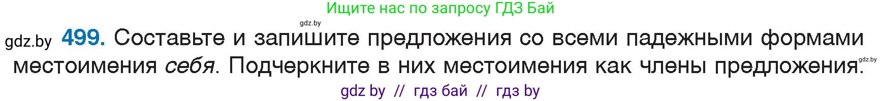 Русский язык, 6 класс Учебник, авторы: Мурина Лариса Александровна, Игнатович Татьяна Владимировна, Жадейко Жанна Фёдоровна, издательство Национальный институт образования, Минск, 2020, страница 215, номер 499, Условие