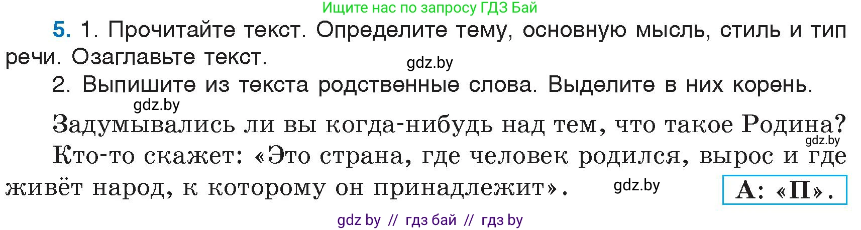 Русский язык, 6 класс Учебник, авторы: Мурина Лариса Александровна, Игнатович Татьяна Владимировна, Жадейко Жанна Фёдоровна, издательство Национальный институт образования, Минск, 2020, страница 5, номер 5, Условие