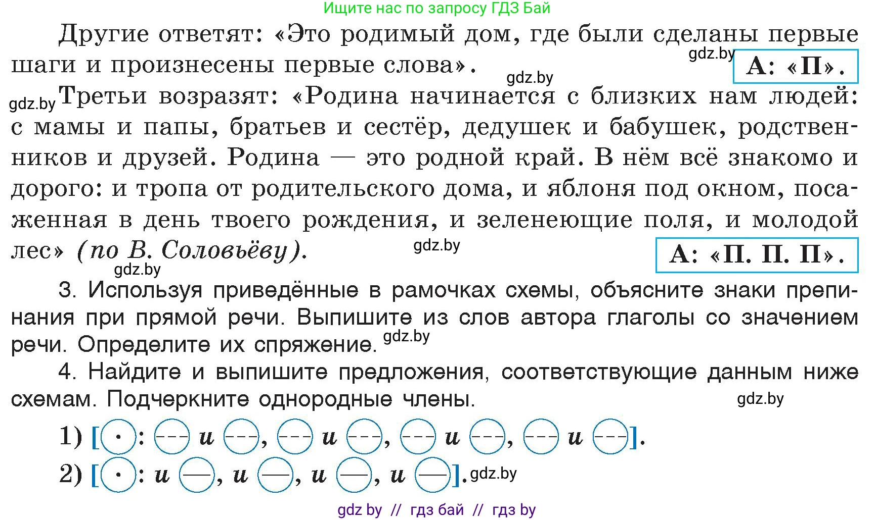 Русский язык, 6 класс Учебник, авторы: Мурина Лариса Александровна, Игнатович Татьяна Владимировна, Жадейко Жанна Фёдоровна, издательство Национальный институт образования, Минск, 2020, страница 5, номер 5, Условие (продолжение 2)