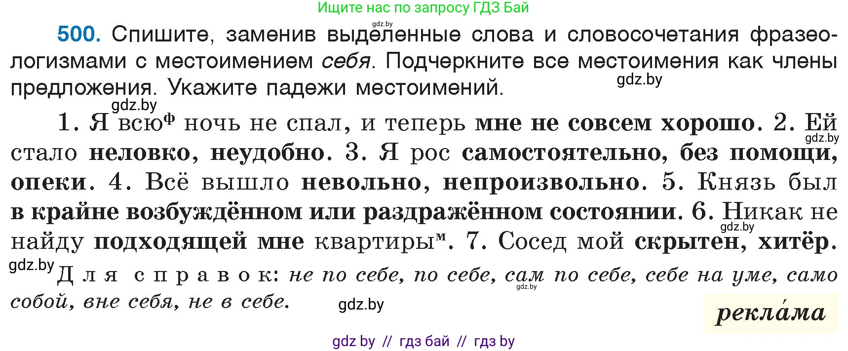 Русский язык, 6 класс Учебник, авторы: Мурина Лариса Александровна, Игнатович Татьяна Владимировна, Жадейко Жанна Фёдоровна, издательство Национальный институт образования, Минск, 2020, страница 216, номер 500, Условие