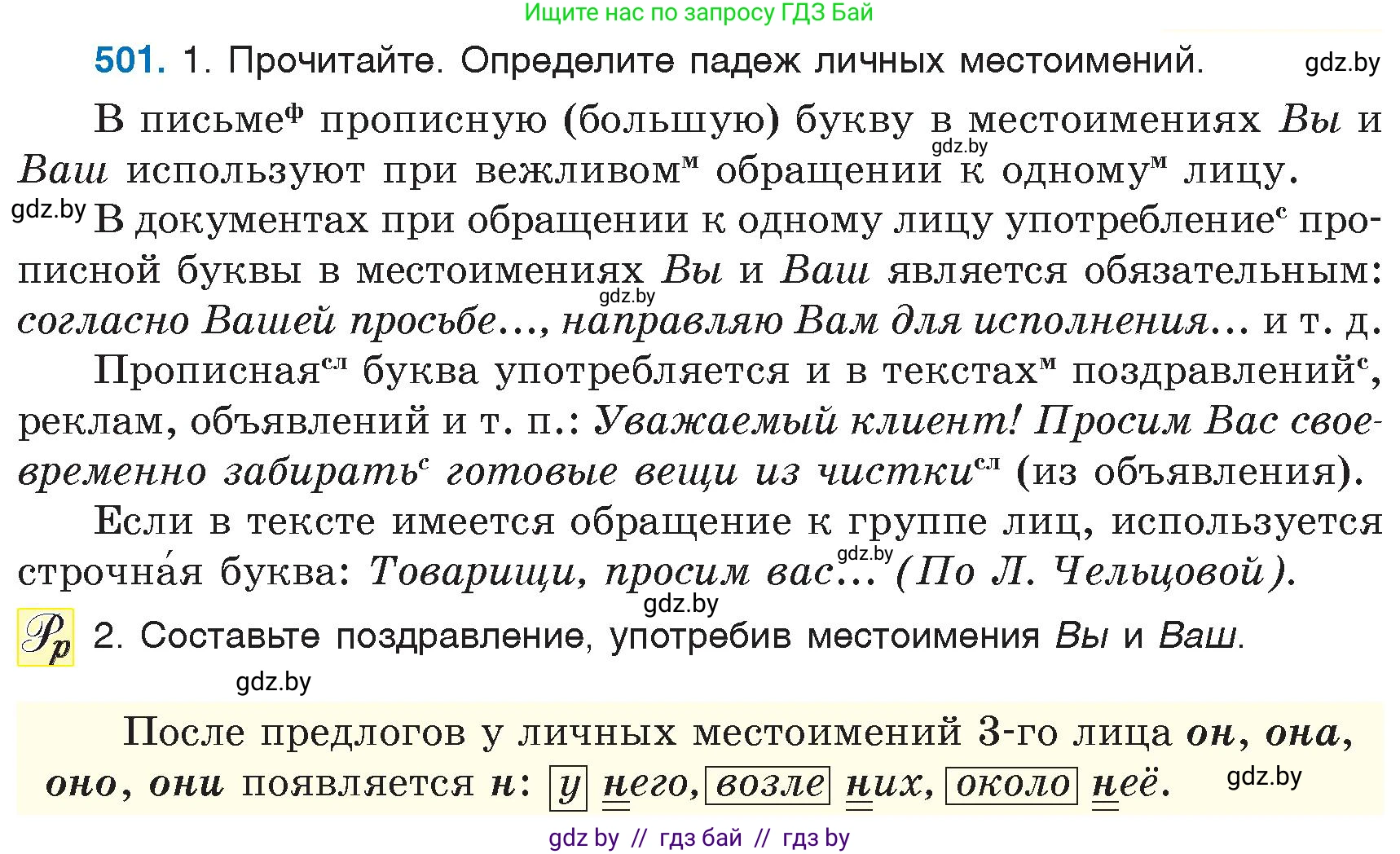 Русский язык, 6 класс Учебник, авторы: Мурина Лариса Александровна, Игнатович Татьяна Владимировна, Жадейко Жанна Фёдоровна, издательство Национальный институт образования, Минск, 2020, страница 216, номер 501, Условие