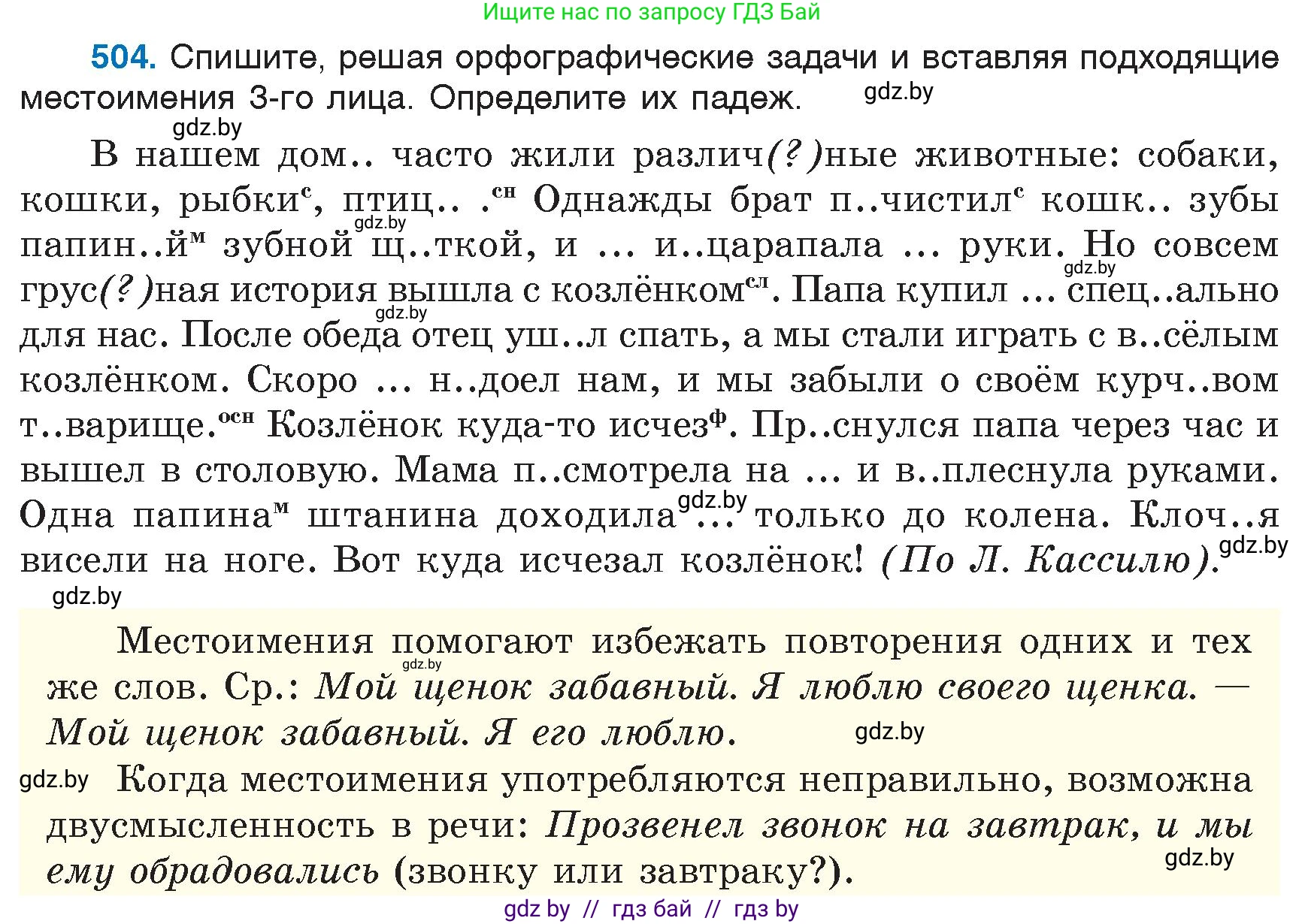 Русский язык, 6 класс Учебник, авторы: Мурина Лариса Александровна, Игнатович Татьяна Владимировна, Жадейко Жанна Фёдоровна, издательство Национальный институт образования, Минск, 2020, страница 217, номер 504, Условие
