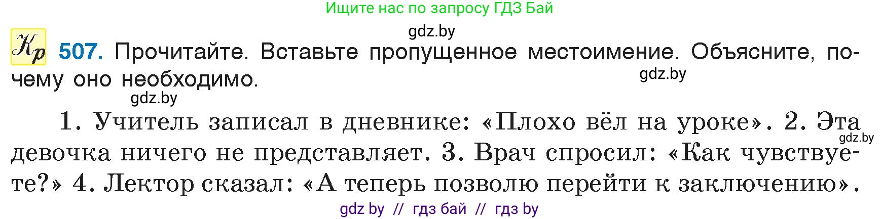 Русский язык, 6 класс Учебник, авторы: Мурина Лариса Александровна, Игнатович Татьяна Владимировна, Жадейко Жанна Фёдоровна, издательство Национальный институт образования, Минск, 2020, страница 218, номер 507, Условие