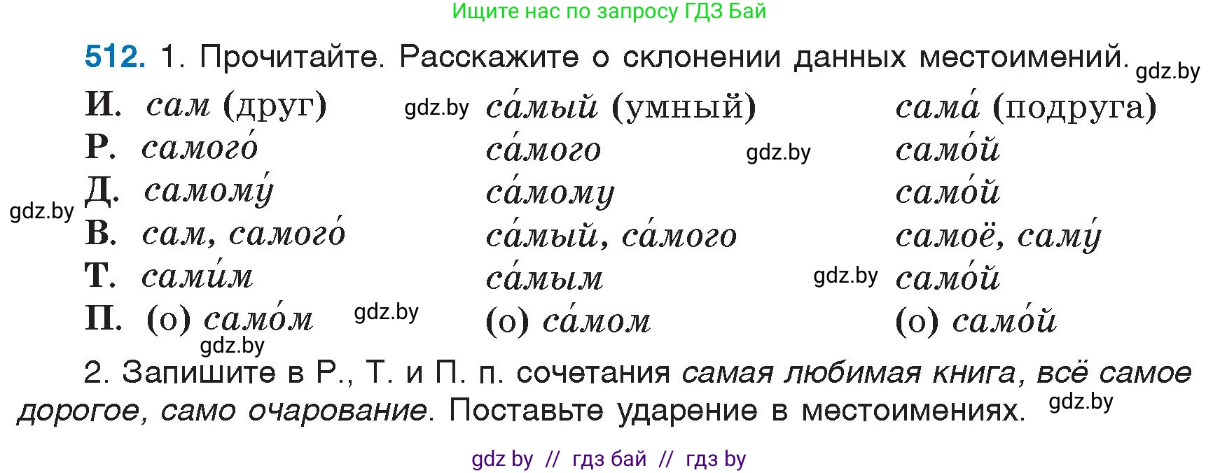 Русский язык, 6 класс Учебник, авторы: Мурина Лариса Александровна, Игнатович Татьяна Владимировна, Жадейко Жанна Фёдоровна, издательство Национальный институт образования, Минск, 2020, страница 219, номер 512, Условие