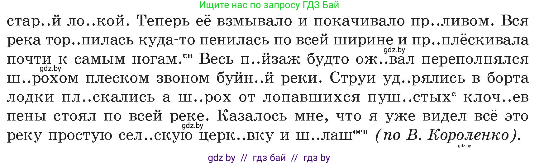 Русский язык, 6 класс Учебник, авторы: Мурина Лариса Александровна, Игнатович Татьяна Владимировна, Жадейко Жанна Фёдоровна, издательство Национальный институт образования, Минск, 2020, страница 219, номер 514, Условие (продолжение 2)