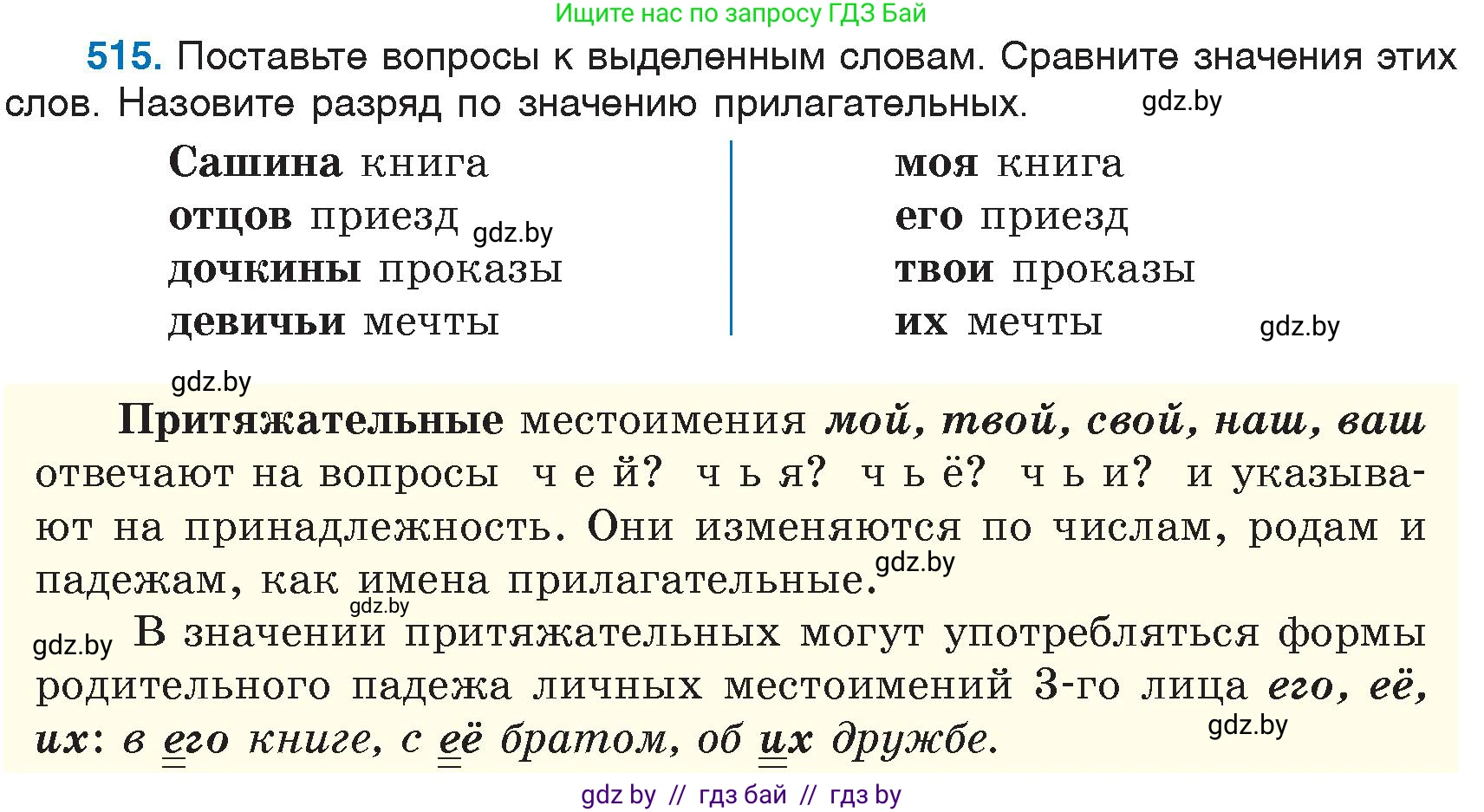 Русский язык, 6 класс Учебник, авторы: Мурина Лариса Александровна, Игнатович Татьяна Владимировна, Жадейко Жанна Фёдоровна, издательство Национальный институт образования, Минск, 2020, страница 220, номер 515, Условие