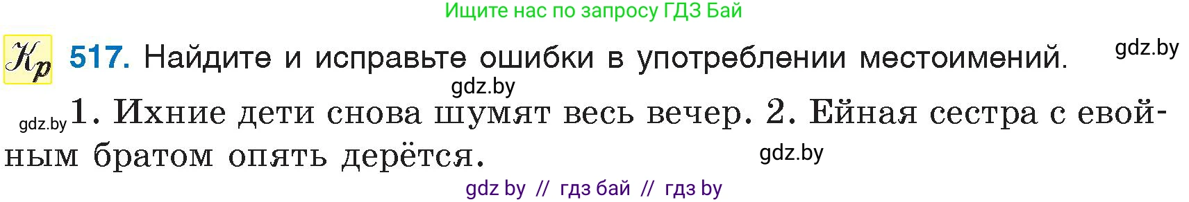 Русский язык, 6 класс Учебник, авторы: Мурина Лариса Александровна, Игнатович Татьяна Владимировна, Жадейко Жанна Фёдоровна, издательство Национальный институт образования, Минск, 2020, страница 220, номер 517, Условие