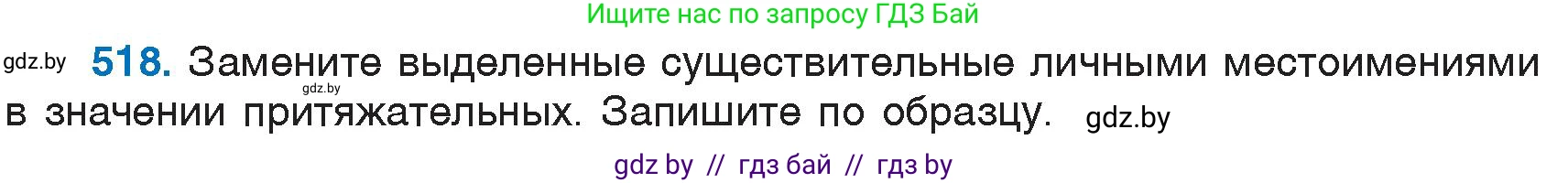 Русский язык, 6 класс Учебник, авторы: Мурина Лариса Александровна, Игнатович Татьяна Владимировна, Жадейко Жанна Фёдоровна, издательство Национальный институт образования, Минск, 2020, страница 220, номер 518, Условие