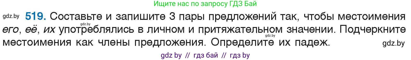 Русский язык, 6 класс Учебник, авторы: Мурина Лариса Александровна, Игнатович Татьяна Владимировна, Жадейко Жанна Фёдоровна, издательство Национальный институт образования, Минск, 2020, страница 221, номер 519, Условие