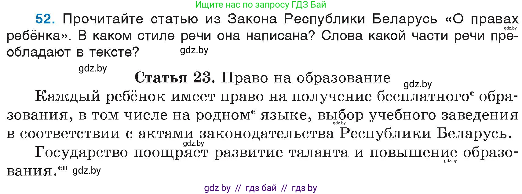 Русский язык, 6 класс Учебник, авторы: Мурина Лариса Александровна, Игнатович Татьяна Владимировна, Жадейко Жанна Фёдоровна, издательство Национальный институт образования, Минск, 2020, страница 32, номер 52, Условие