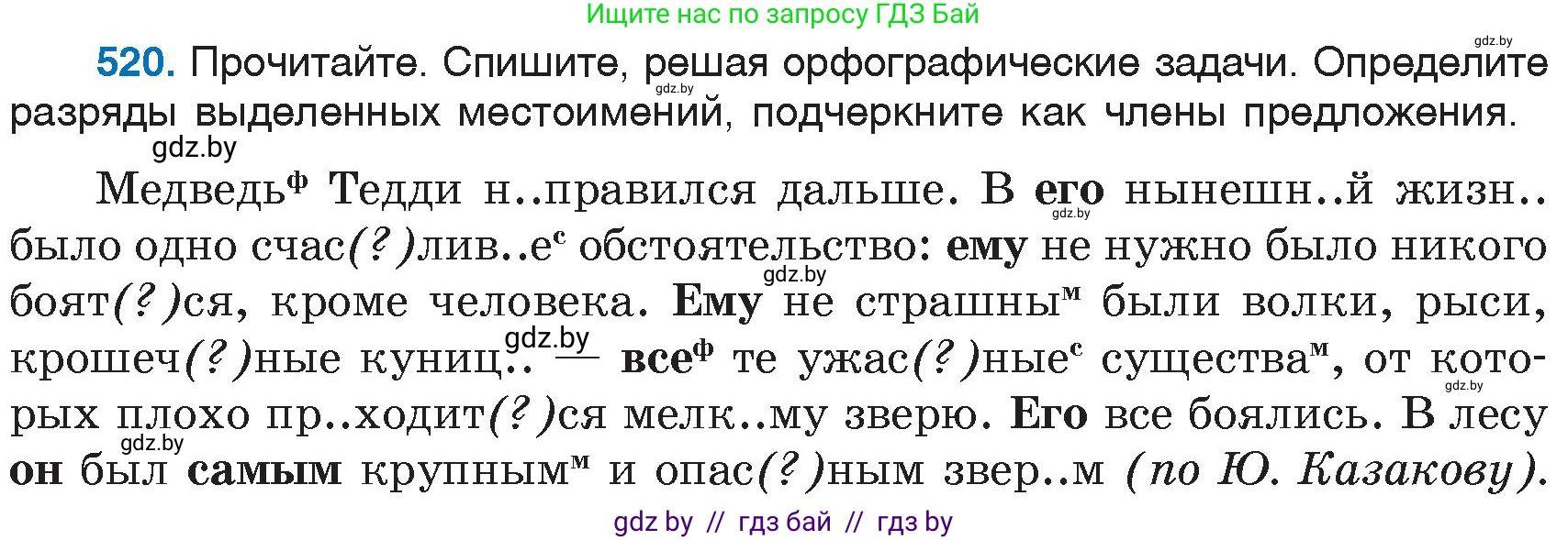 Русский язык, 6 класс Учебник, авторы: Мурина Лариса Александровна, Игнатович Татьяна Владимировна, Жадейко Жанна Фёдоровна, издательство Национальный институт образования, Минск, 2020, страница 221, номер 520, Условие
