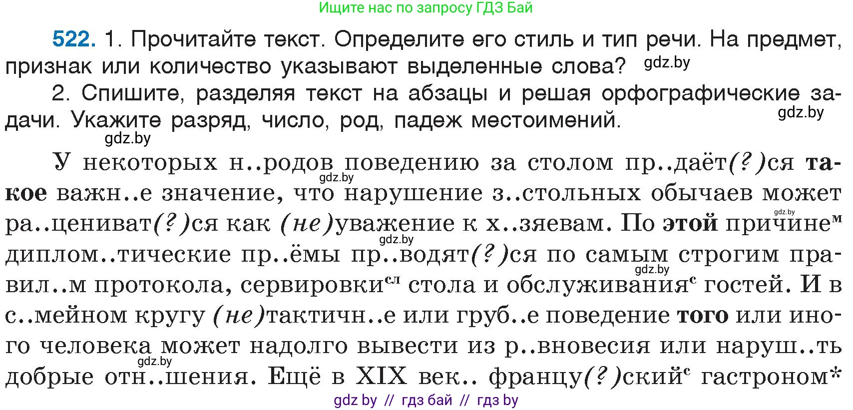 Русский язык, 6 класс Учебник, авторы: Мурина Лариса Александровна, Игнатович Татьяна Владимировна, Жадейко Жанна Фёдоровна, издательство Национальный институт образования, Минск, 2020, страница 221, номер 522, Условие