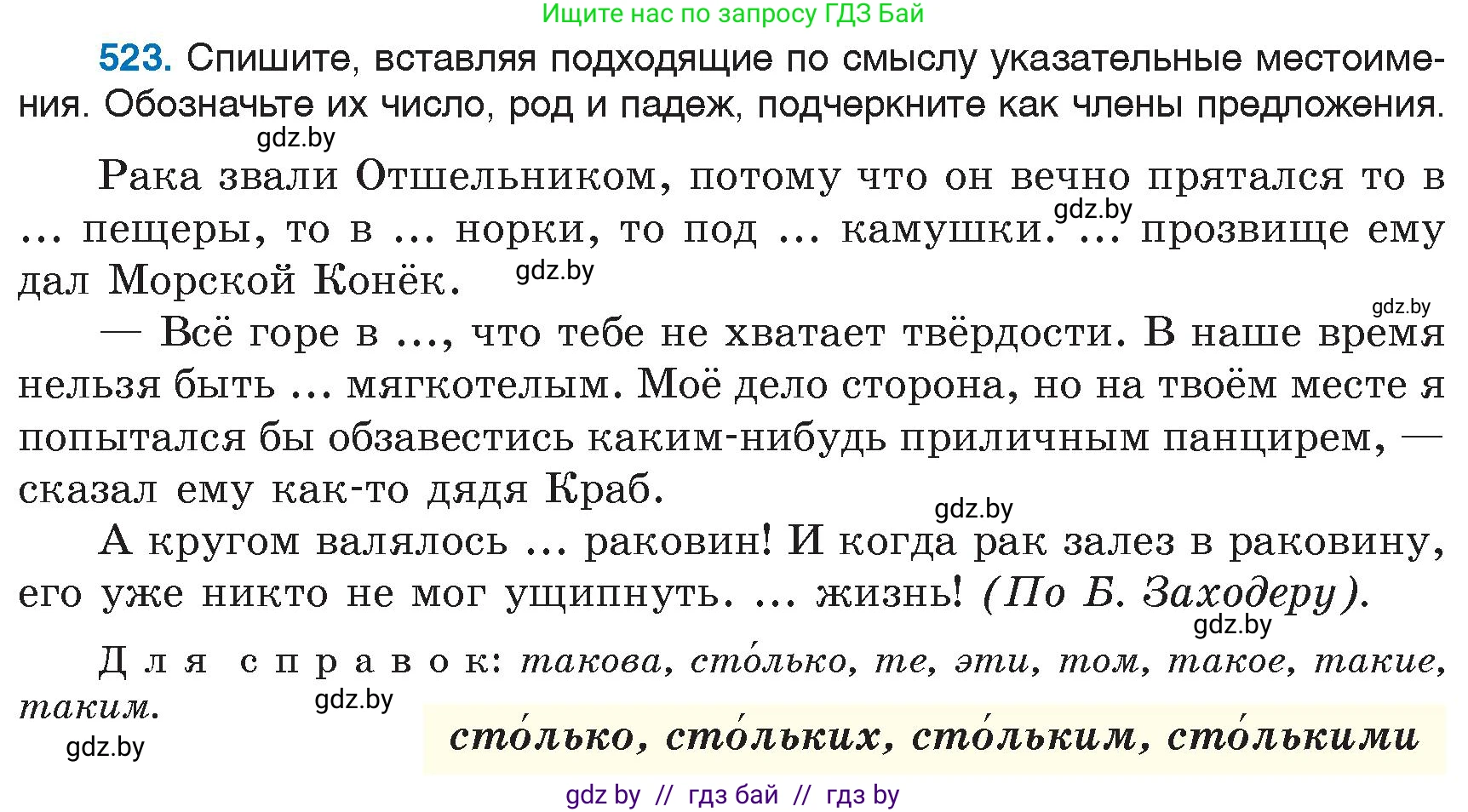 Русский язык, 6 класс Учебник, авторы: Мурина Лариса Александровна, Игнатович Татьяна Владимировна, Жадейко Жанна Фёдоровна, издательство Национальный институт образования, Минск, 2020, страница 222, номер 523, Условие