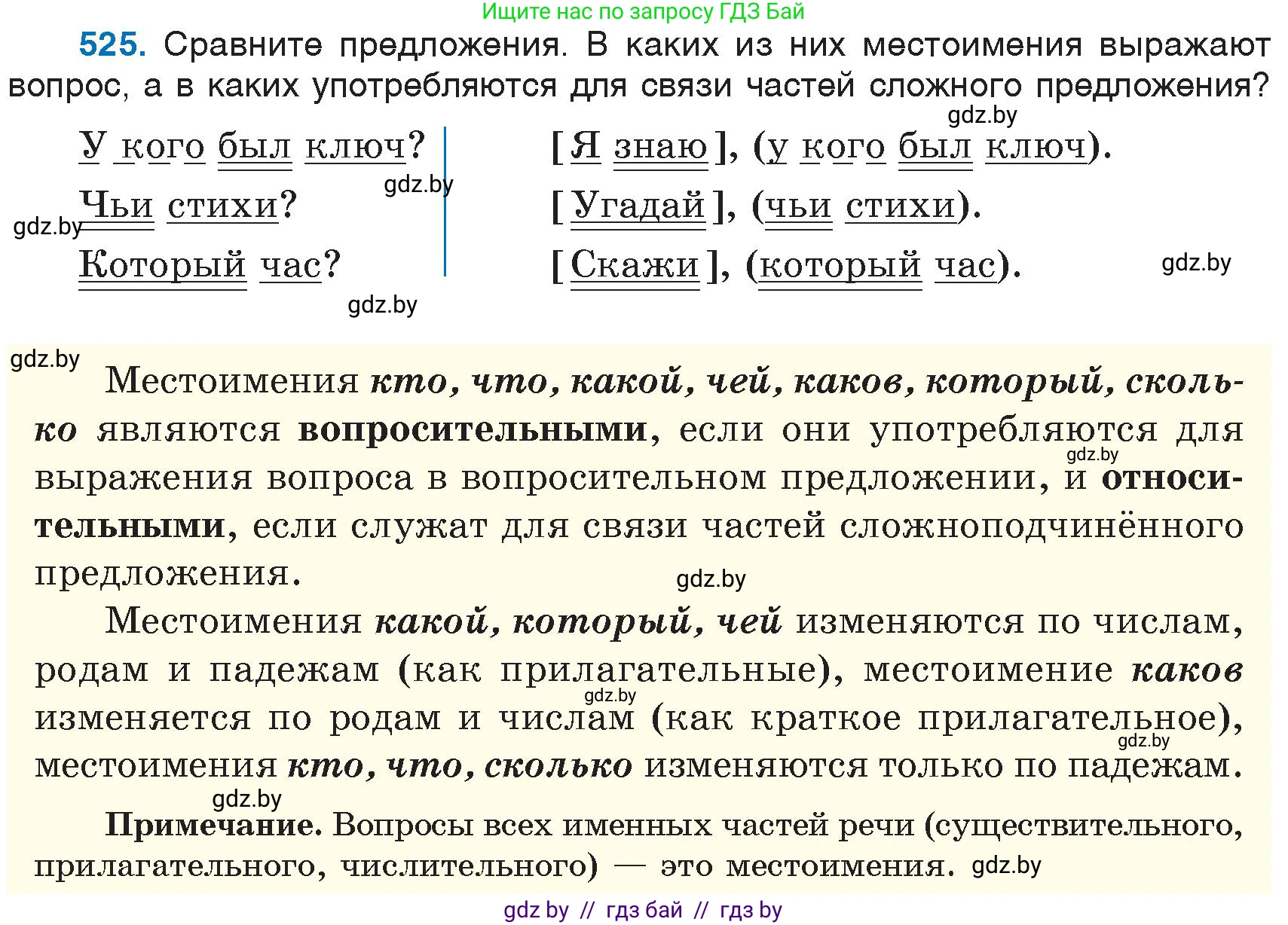 Русский язык, 6 класс Учебник, авторы: Мурина Лариса Александровна, Игнатович Татьяна Владимировна, Жадейко Жанна Фёдоровна, издательство Национальный институт образования, Минск, 2020, страница 223, номер 525, Условие
