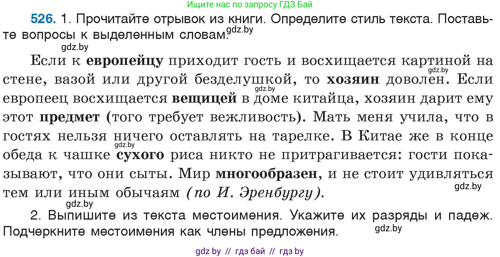 Русский язык, 6 класс Учебник, авторы: Мурина Лариса Александровна, Игнатович Татьяна Владимировна, Жадейко Жанна Фёдоровна, издательство Национальный институт образования, Минск, 2020, страница 223, номер 526, Условие