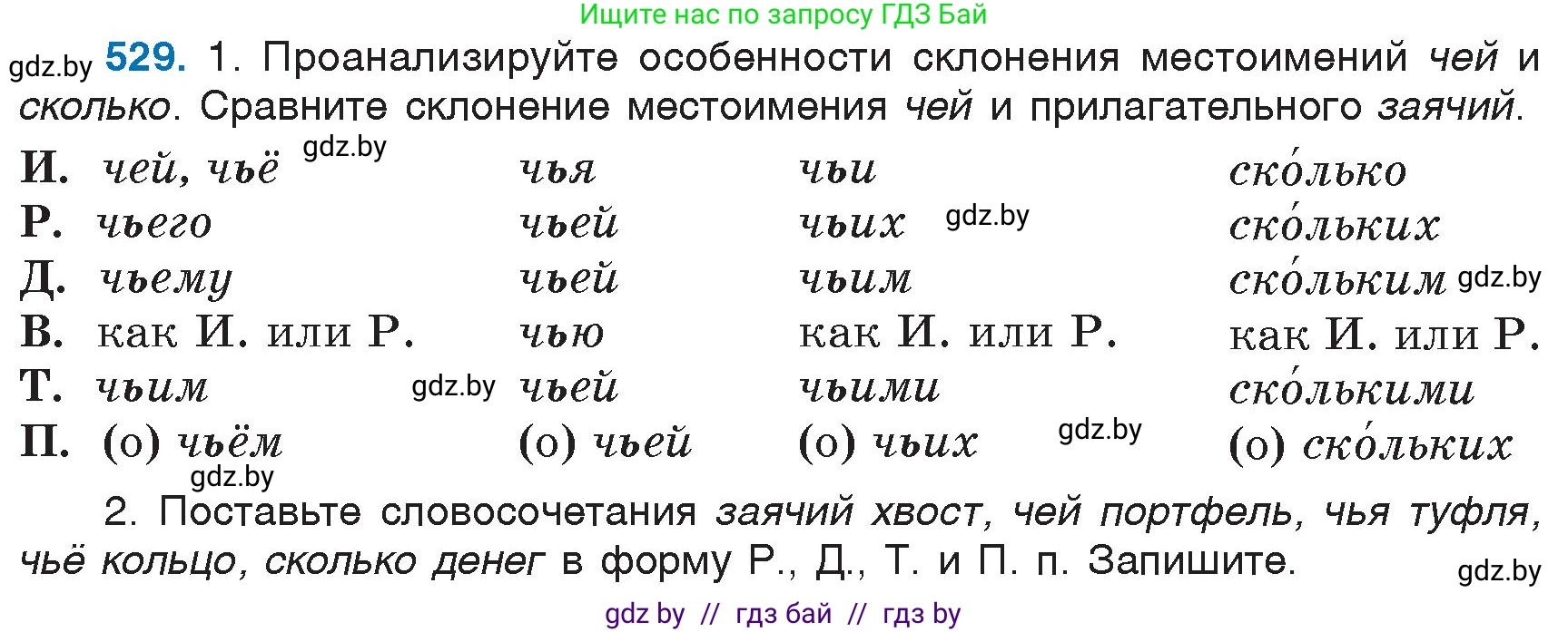 Русский язык, 6 класс Учебник, авторы: Мурина Лариса Александровна, Игнатович Татьяна Владимировна, Жадейко Жанна Фёдоровна, издательство Национальный институт образования, Минск, 2020, страница 224, номер 529, Условие