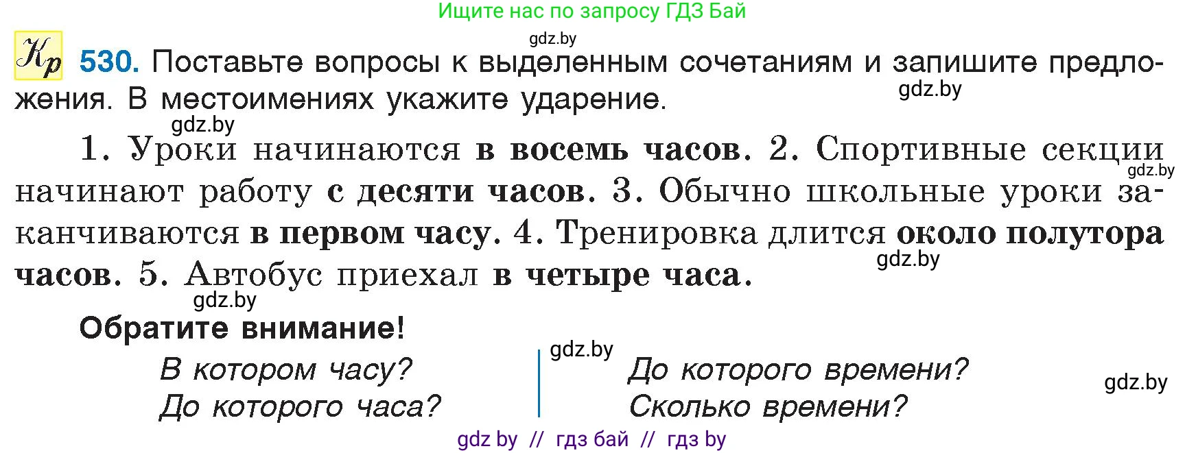 Русский язык, 6 класс Учебник, авторы: Мурина Лариса Александровна, Игнатович Татьяна Владимировна, Жадейко Жанна Фёдоровна, издательство Национальный институт образования, Минск, 2020, страница 224, номер 530, Условие