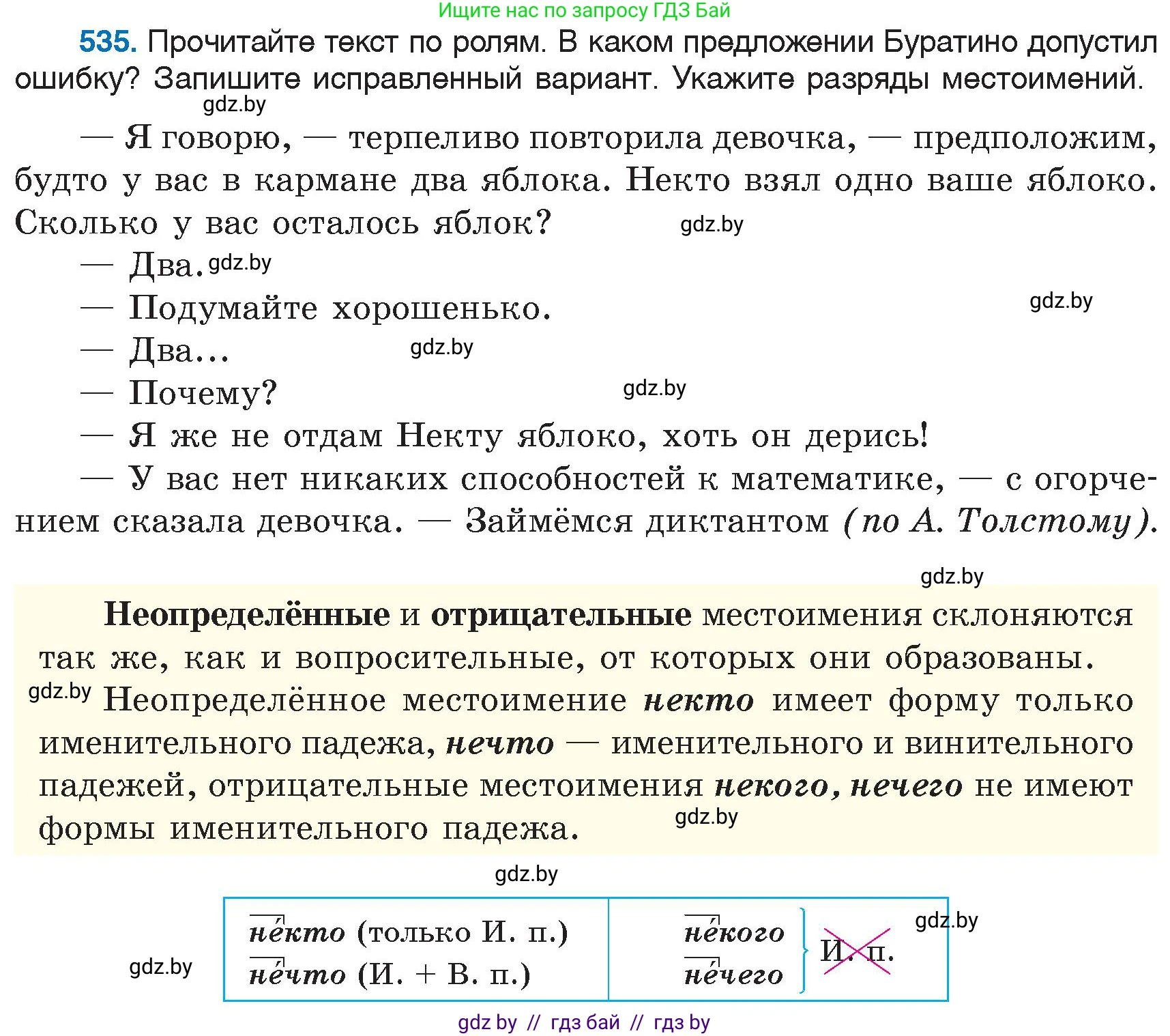 Русский язык, 6 класс Учебник, авторы: Мурина Лариса Александровна, Игнатович Татьяна Владимировна, Жадейко Жанна Фёдоровна, издательство Национальный институт образования, Минск, 2020, страница 226, номер 535, Условие