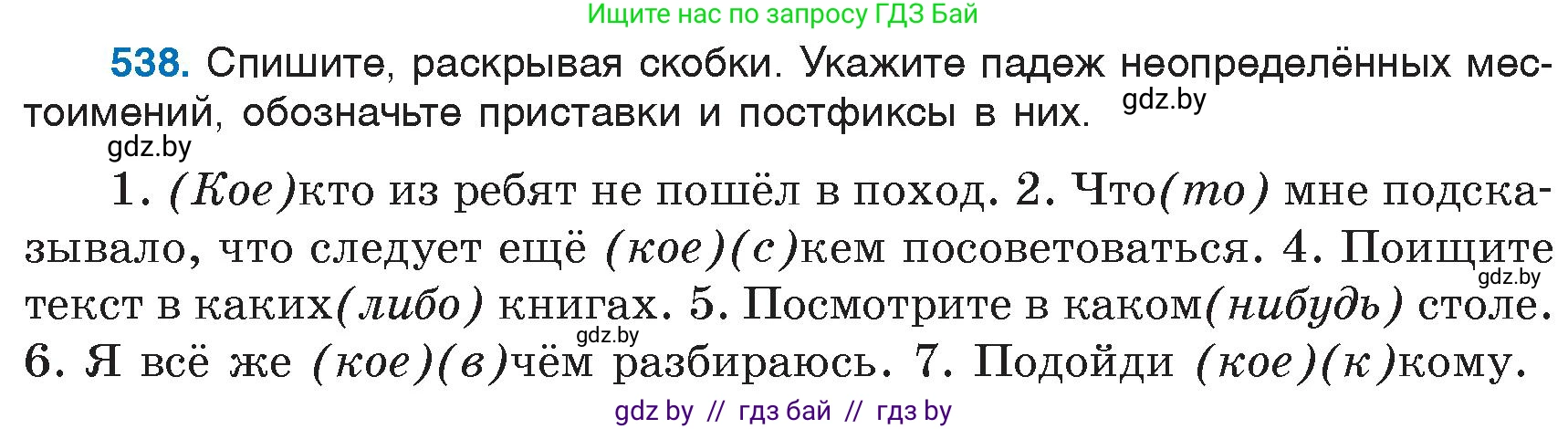 Русский язык, 6 класс Учебник, авторы: Мурина Лариса Александровна, Игнатович Татьяна Владимировна, Жадейко Жанна Фёдоровна, издательство Национальный институт образования, Минск, 2020, страница 227, номер 538, Условие