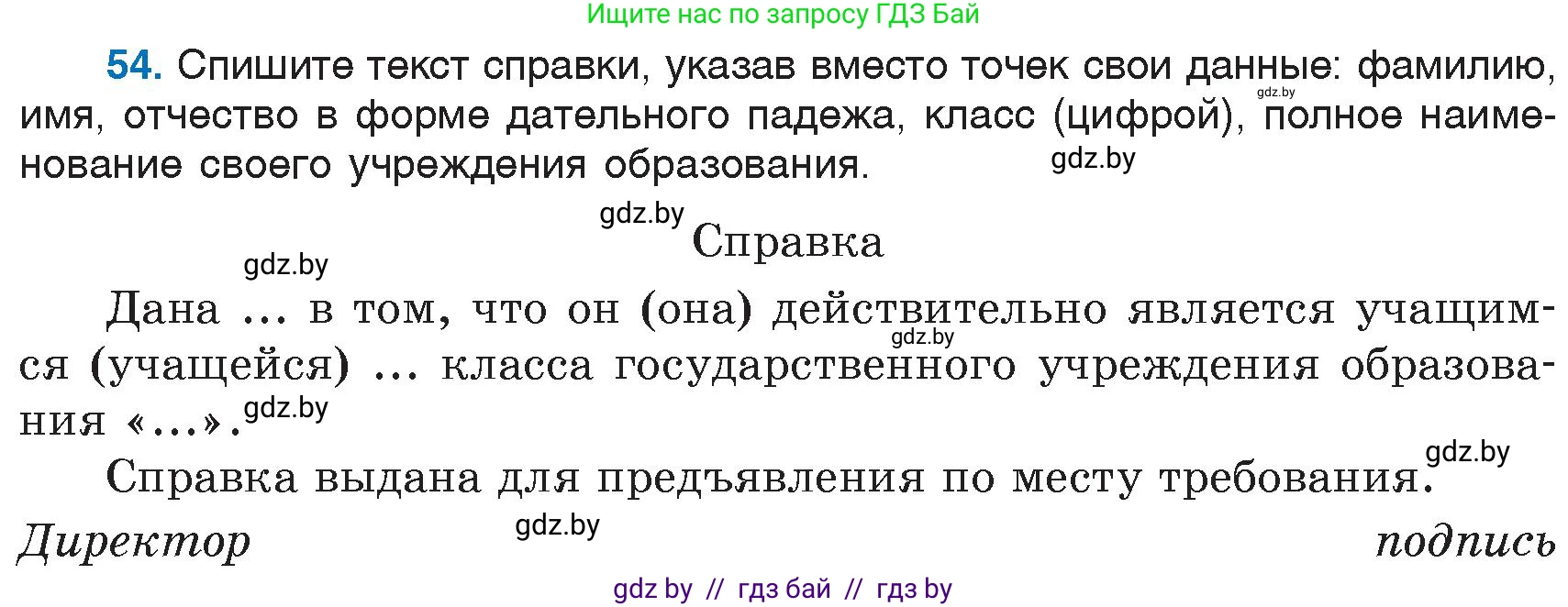 Русский язык, 6 класс Учебник, авторы: Мурина Лариса Александровна, Игнатович Татьяна Владимировна, Жадейко Жанна Фёдоровна, издательство Национальный институт образования, Минск, 2020, страница 32, номер 54, Условие
