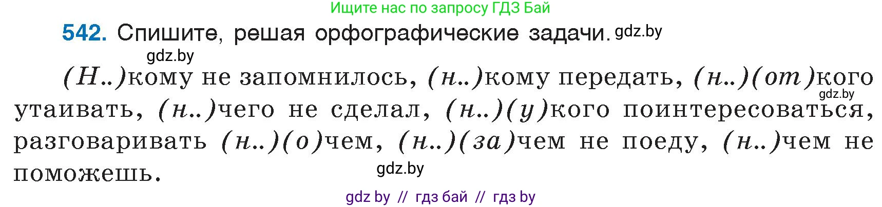 Русский язык, 6 класс Учебник, авторы: Мурина Лариса Александровна, Игнатович Татьяна Владимировна, Жадейко Жанна Фёдоровна, издательство Национальный институт образования, Минск, 2020, страница 227, номер 542, Условие