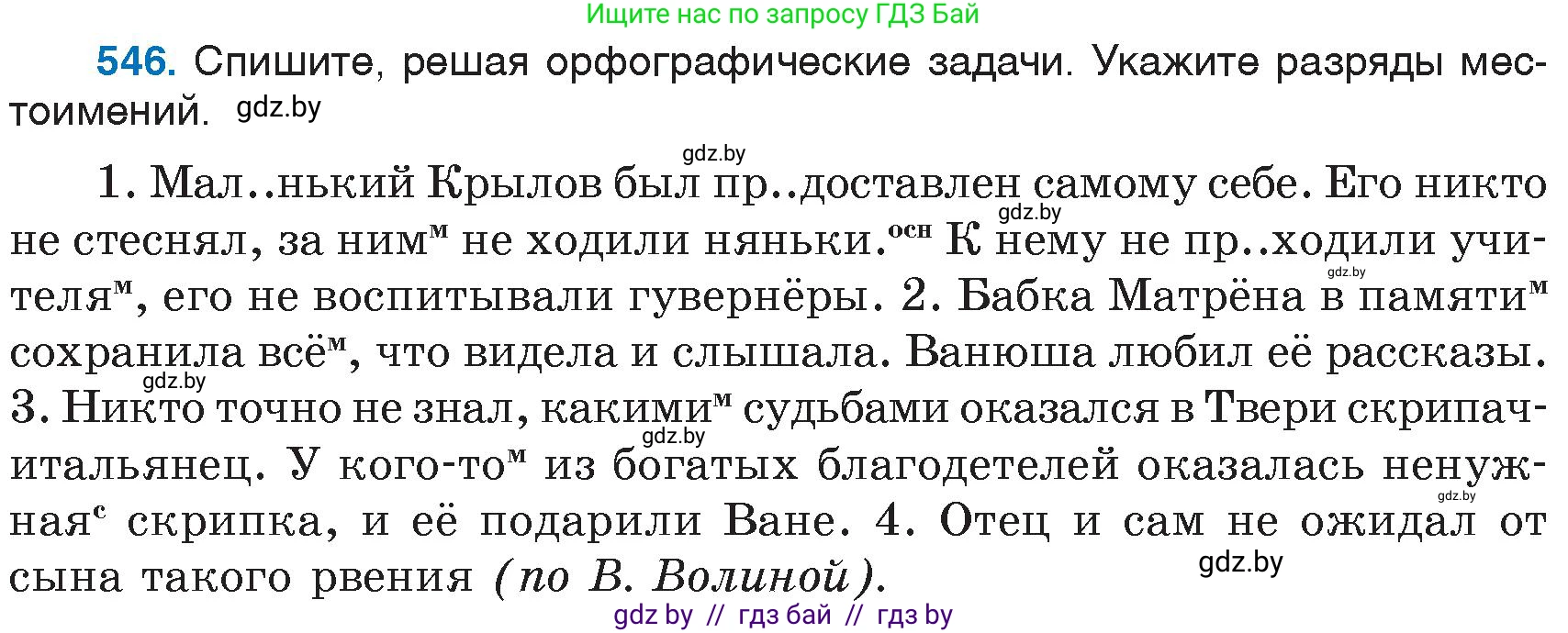 Русский язык, 6 класс Учебник, авторы: Мурина Лариса Александровна, Игнатович Татьяна Владимировна, Жадейко Жанна Фёдоровна, издательство Национальный институт образования, Минск, 2020, страница 229, номер 546, Условие