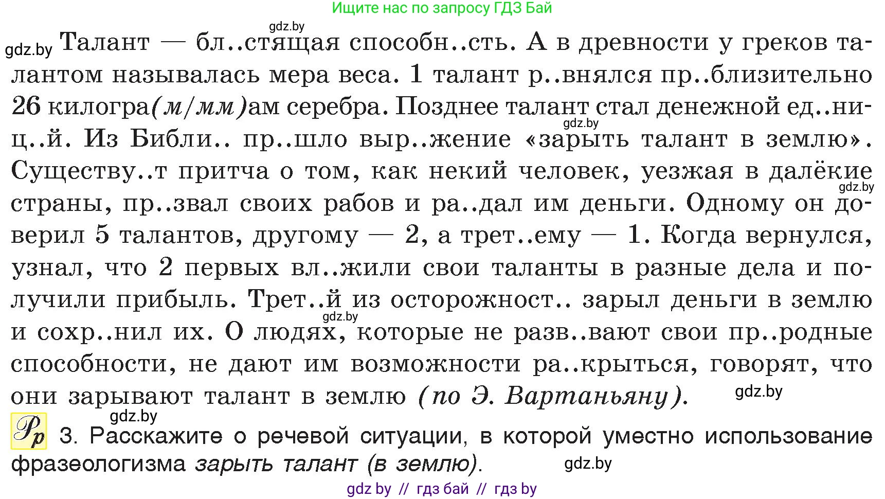 Русский язык, 6 класс Учебник, авторы: Мурина Лариса Александровна, Игнатович Татьяна Владимировна, Жадейко Жанна Фёдоровна, издательство Национальный институт образования, Минск, 2020, страница 231, номер 552, Условие (продолжение 2)