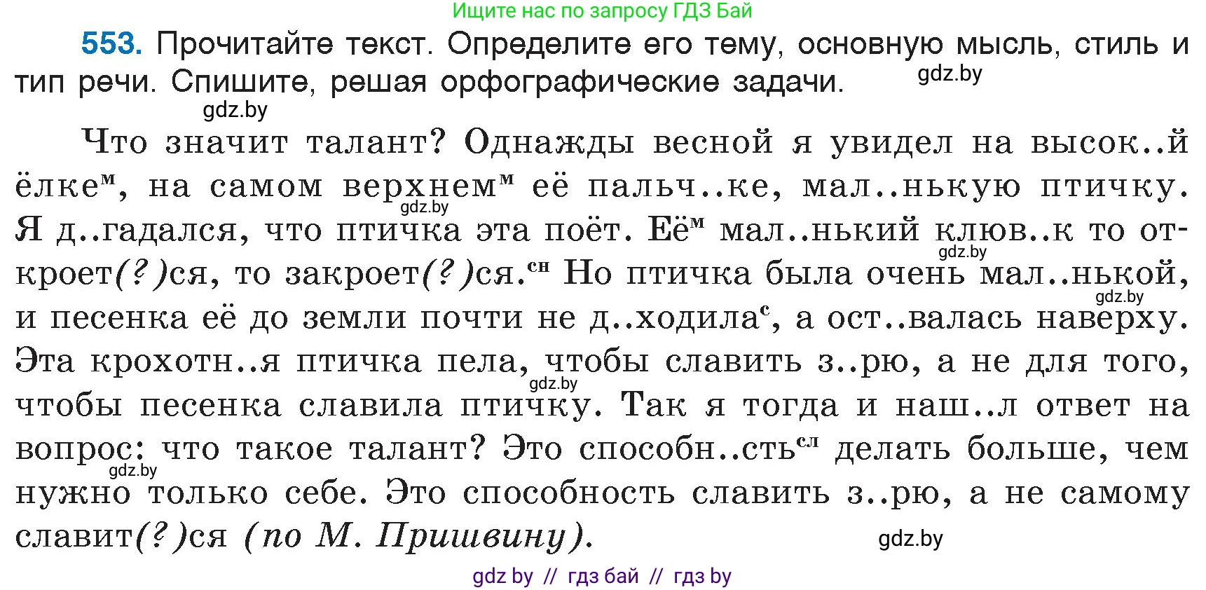 Русский язык, 6 класс Учебник, авторы: Мурина Лариса Александровна, Игнатович Татьяна Владимировна, Жадейко Жанна Фёдоровна, издательство Национальный институт образования, Минск, 2020, страница 232, номер 553, Условие