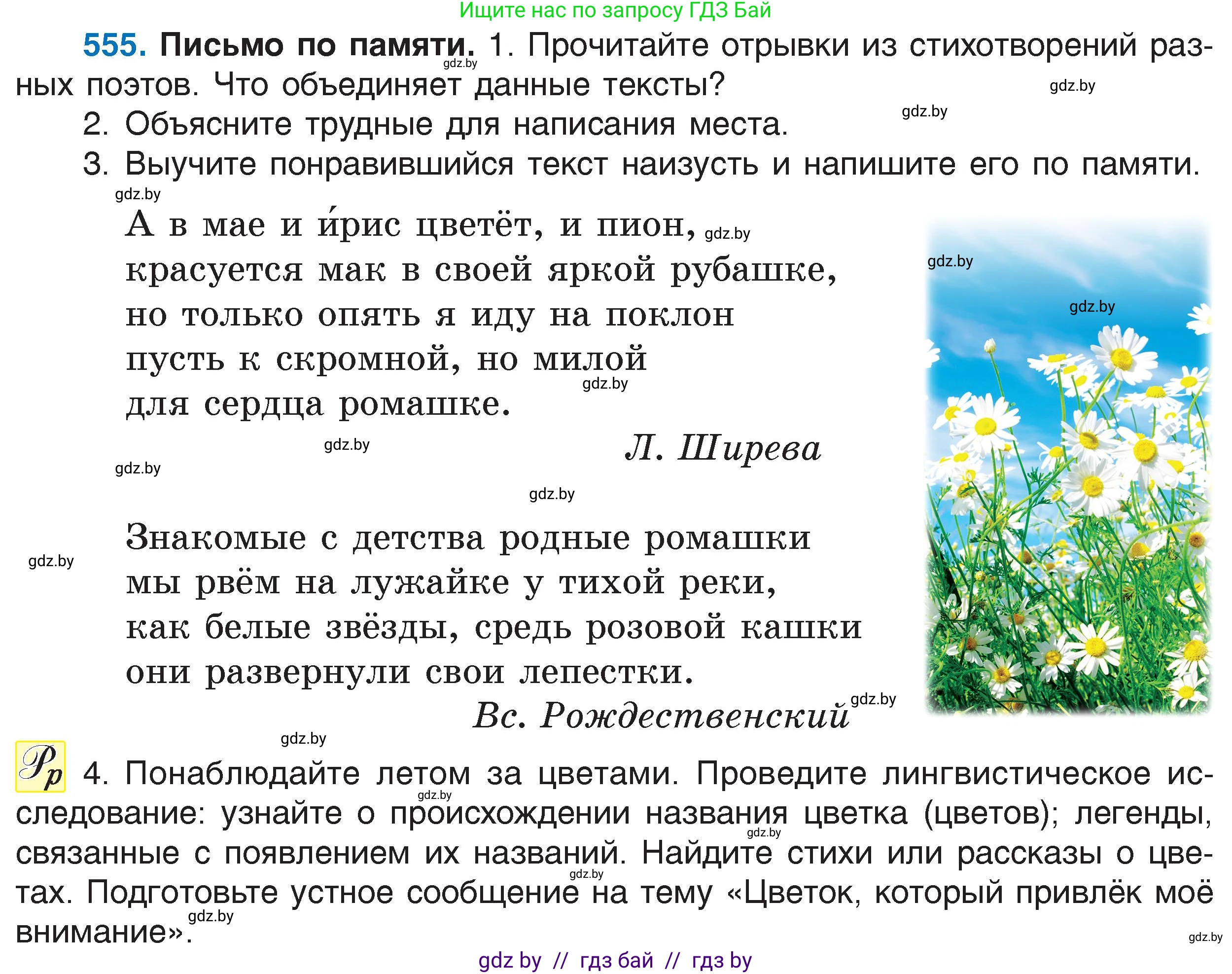 Русский язык, 6 класс Учебник, авторы: Мурина Лариса Александровна, Игнатович Татьяна Владимировна, Жадейко Жанна Фёдоровна, издательство Национальный институт образования, Минск, 2020, страница 233, номер 555, Условие