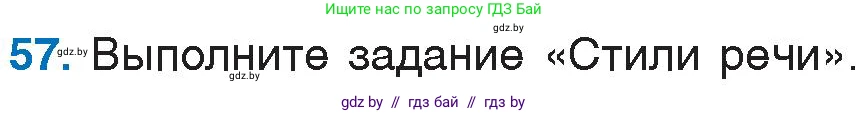 Русский язык, 6 класс Учебник, авторы: Мурина Лариса Александровна, Игнатович Татьяна Владимировна, Жадейко Жанна Фёдоровна, издательство Национальный институт образования, Минск, 2020, страница 33, номер 57, Условие