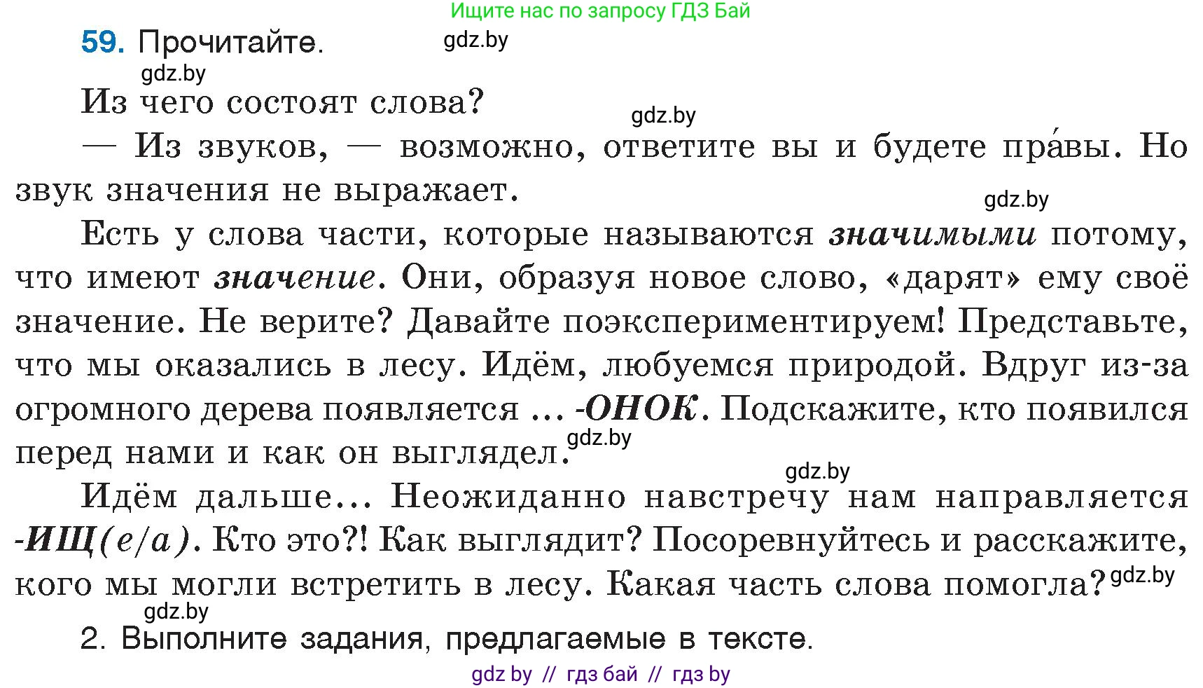Русский язык, 6 класс Учебник, авторы: Мурина Лариса Александровна, Игнатович Татьяна Владимировна, Жадейко Жанна Фёдоровна, издательство Национальный институт образования, Минск, 2020, страница 34, номер 59, Условие