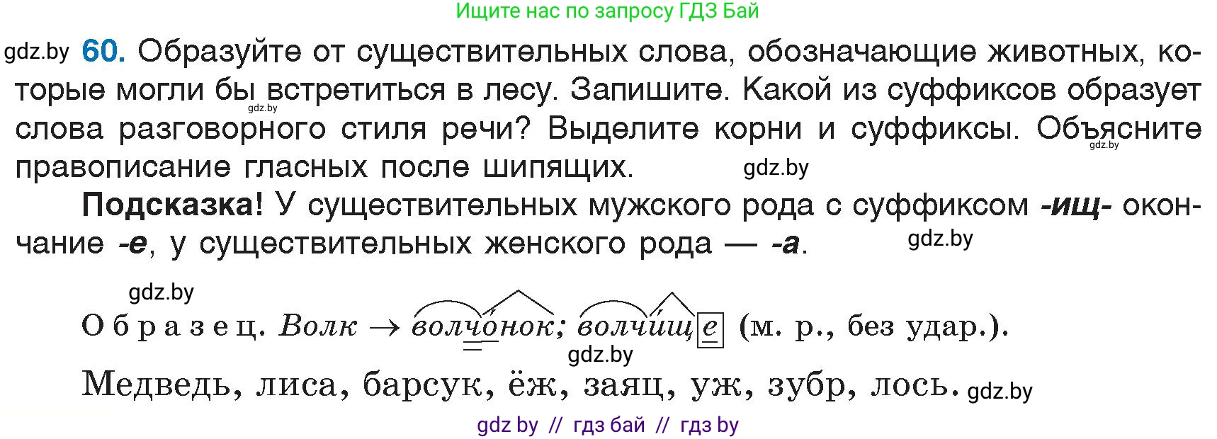 Русский язык, 6 класс Учебник, авторы: Мурина Лариса Александровна, Игнатович Татьяна Владимировна, Жадейко Жанна Фёдоровна, издательство Национальный институт образования, Минск, 2020, страница 34, номер 60, Условие
