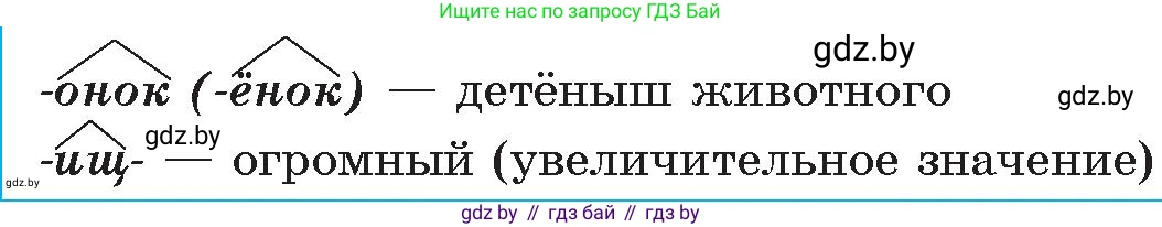 Русский язык, 6 класс Учебник, авторы: Мурина Лариса Александровна, Игнатович Татьяна Владимировна, Жадейко Жанна Фёдоровна, издательство Национальный институт образования, Минск, 2020, страница 34, номер 60, Условие (продолжение 2)