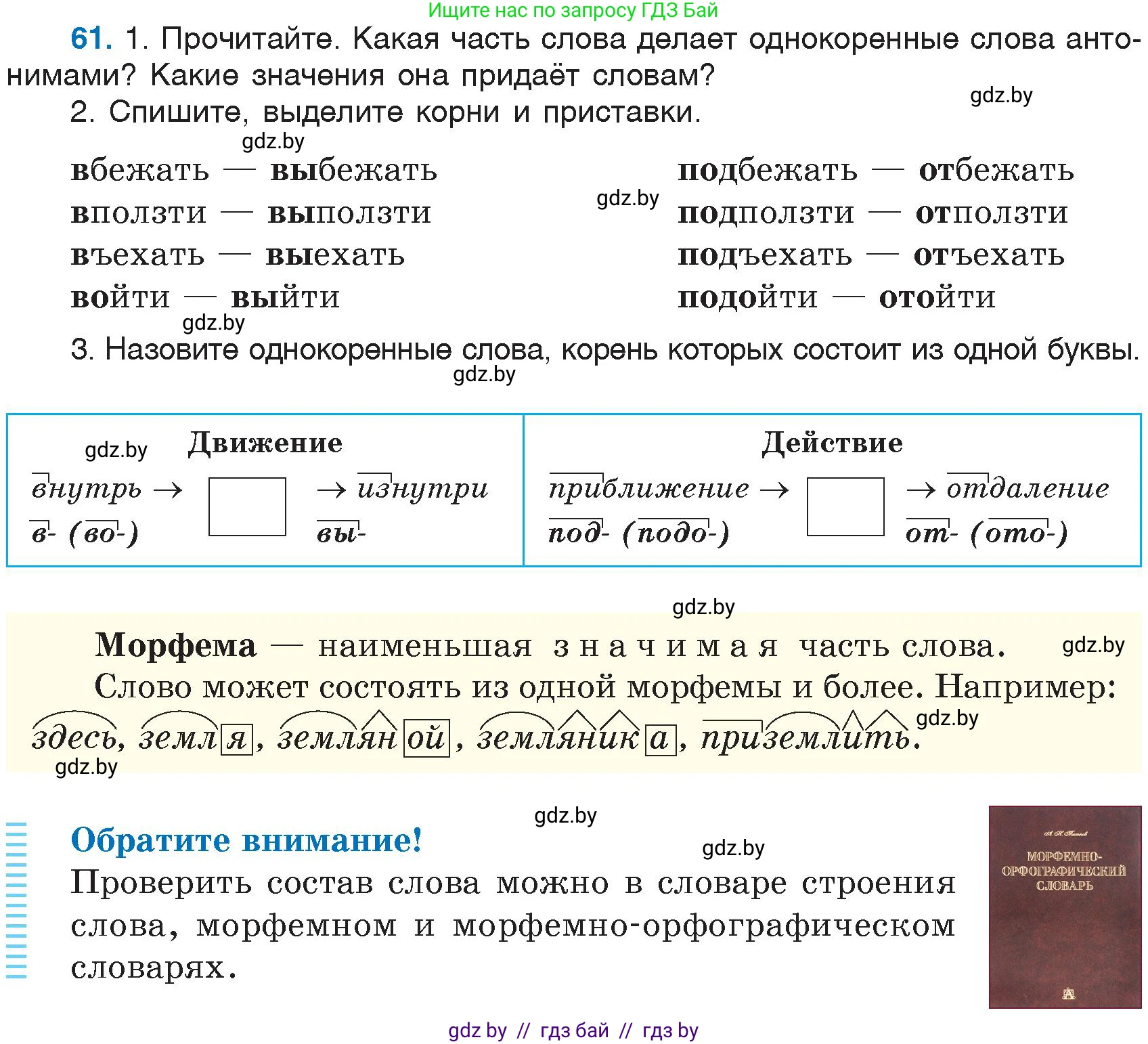 Русский язык, 6 класс Учебник, авторы: Мурина Лариса Александровна, Игнатович Татьяна Владимировна, Жадейко Жанна Фёдоровна, издательство Национальный институт образования, Минск, 2020, страница 35, номер 61, Условие