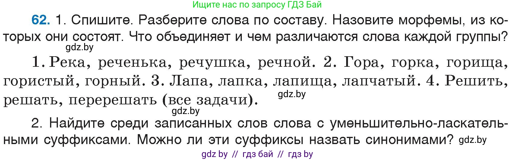 Русский язык, 6 класс Учебник, авторы: Мурина Лариса Александровна, Игнатович Татьяна Владимировна, Жадейко Жанна Фёдоровна, издательство Национальный институт образования, Минск, 2020, страница 35, номер 62, Условие
