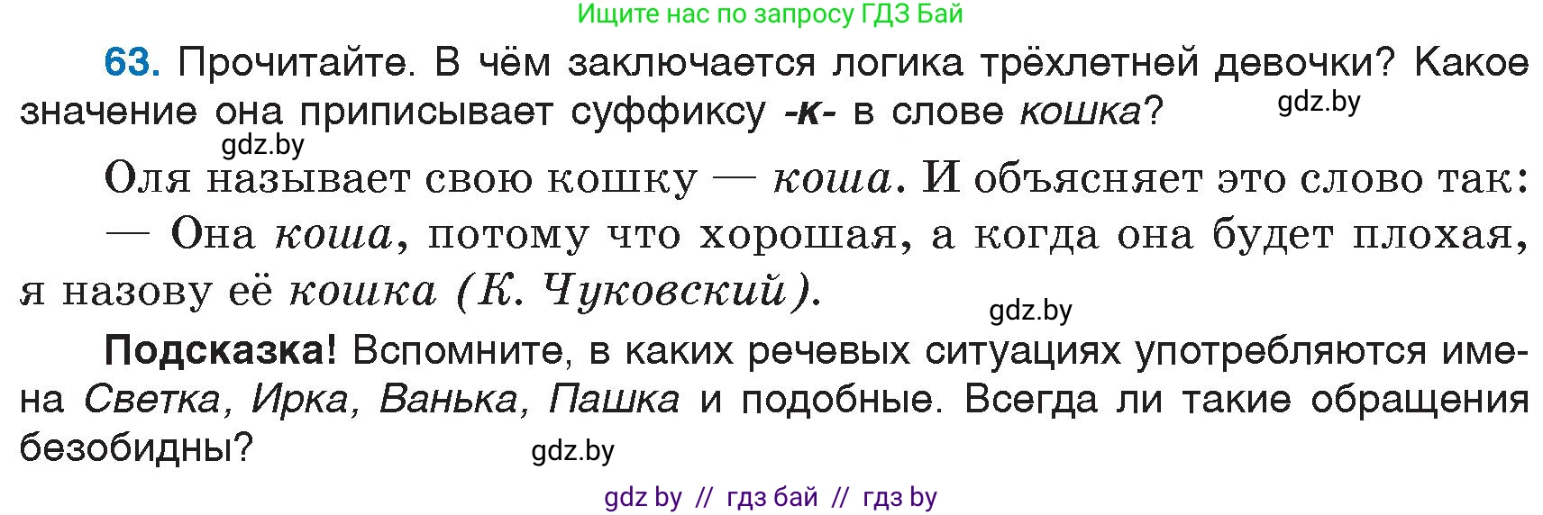 Русский язык, 6 класс Учебник, авторы: Мурина Лариса Александровна, Игнатович Татьяна Владимировна, Жадейко Жанна Фёдоровна, издательство Национальный институт образования, Минск, 2020, страница 36, номер 63, Условие