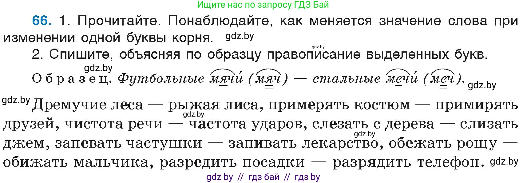 Русский язык, 6 класс Учебник, авторы: Мурина Лариса Александровна, Игнатович Татьяна Владимировна, Жадейко Жанна Фёдоровна, издательство Национальный институт образования, Минск, 2020, страница 37, номер 66, Условие