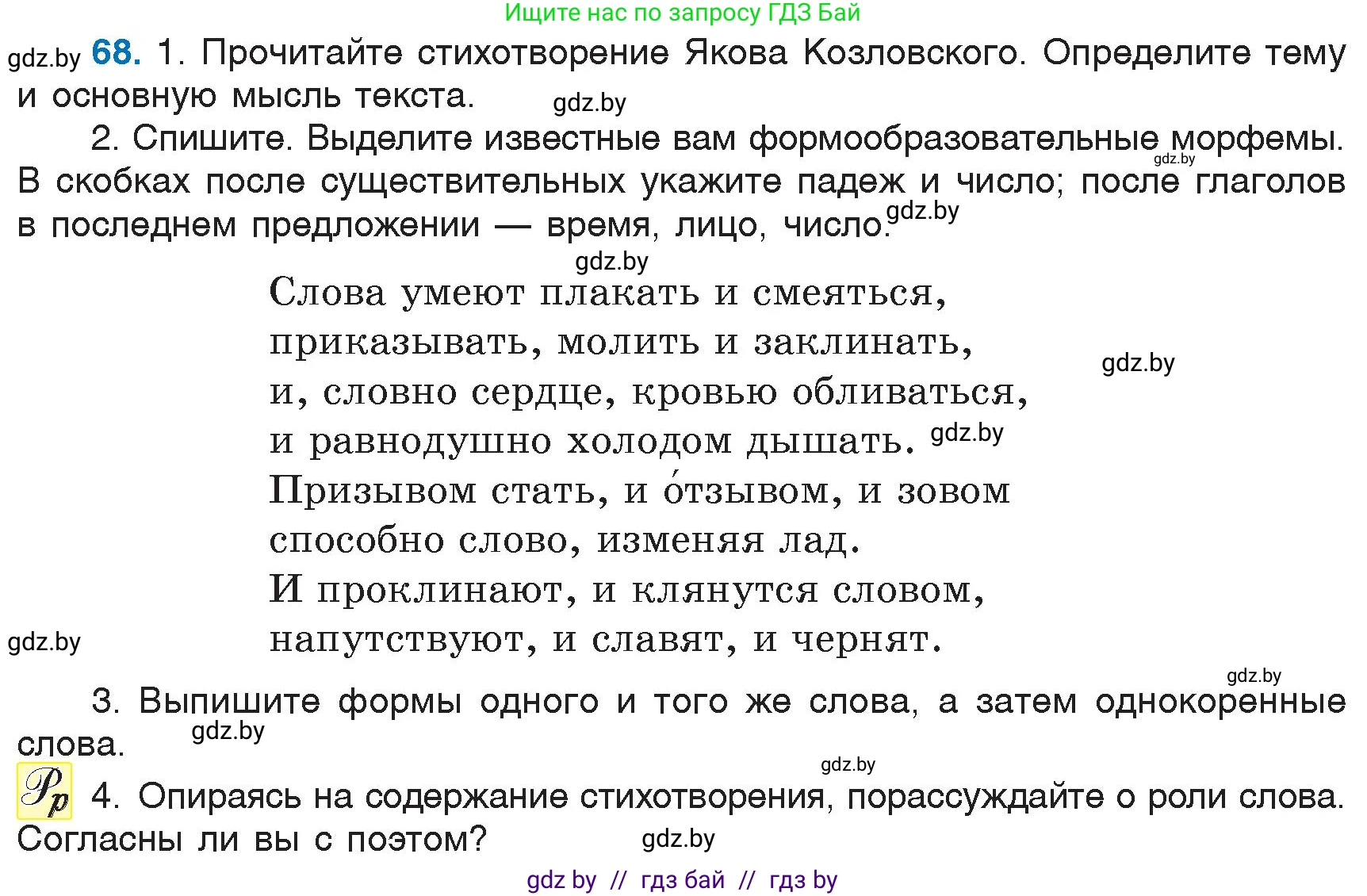 Русский язык, 6 класс Учебник, авторы: Мурина Лариса Александровна, Игнатович Татьяна Владимировна, Жадейко Жанна Фёдоровна, издательство Национальный институт образования, Минск, 2020, страница 38, номер 68, Условие