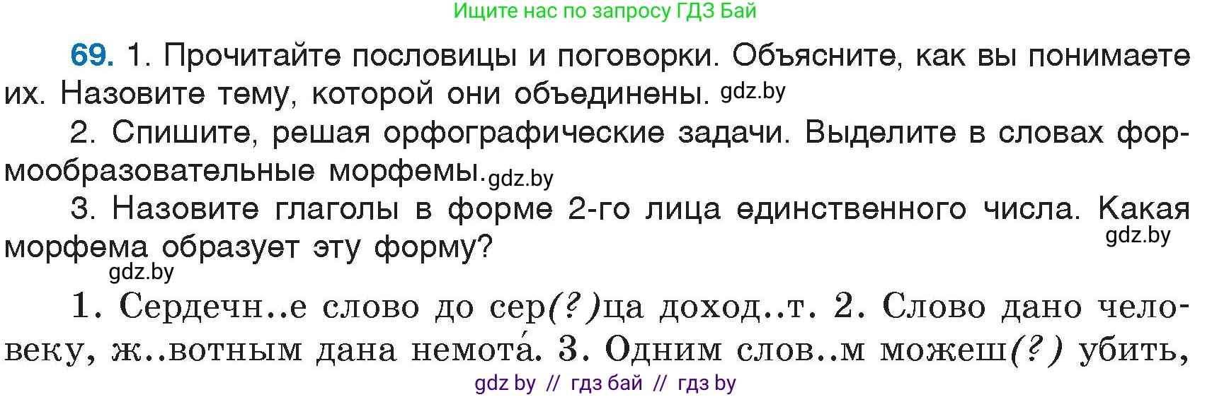 Русский язык, 6 класс Учебник, авторы: Мурина Лариса Александровна, Игнатович Татьяна Владимировна, Жадейко Жанна Фёдоровна, издательство Национальный институт образования, Минск, 2020, страница 38, номер 69, Условие