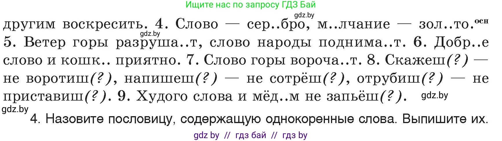 Русский язык, 6 класс Учебник, авторы: Мурина Лариса Александровна, Игнатович Татьяна Владимировна, Жадейко Жанна Фёдоровна, издательство Национальный институт образования, Минск, 2020, страница 38, номер 69, Условие (продолжение 2)