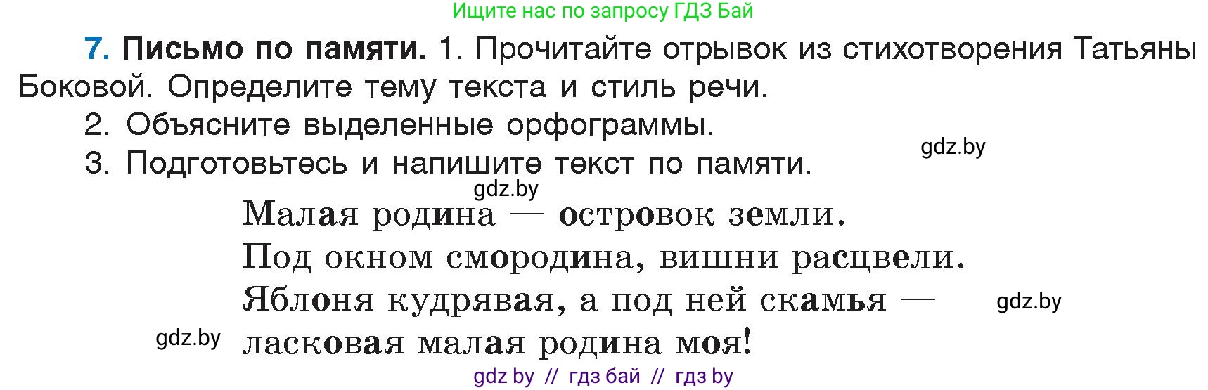 Русский язык, 6 класс Учебник, авторы: Мурина Лариса Александровна, Игнатович Татьяна Владимировна, Жадейко Жанна Фёдоровна, издательство Национальный институт образования, Минск, 2020, страница 7, номер 7, Условие