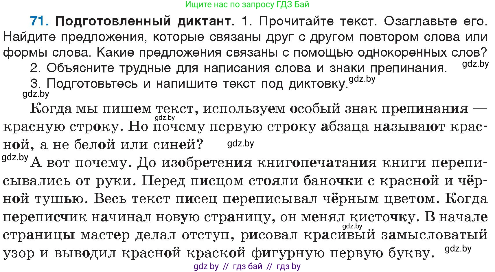 Русский язык, 6 класс Учебник, авторы: Мурина Лариса Александровна, Игнатович Татьяна Владимировна, Жадейко Жанна Фёдоровна, издательство Национальный институт образования, Минск, 2020, страница 39, номер 71, Условие