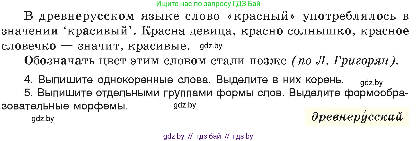 Русский язык, 6 класс Учебник, авторы: Мурина Лариса Александровна, Игнатович Татьяна Владимировна, Жадейко Жанна Фёдоровна, издательство Национальный институт образования, Минск, 2020, страница 39, номер 71, Условие (продолжение 2)