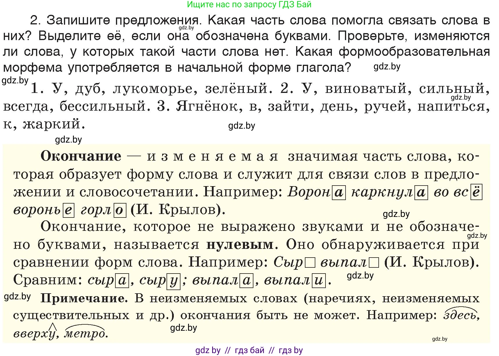 Русский язык, 6 класс Учебник, авторы: Мурина Лариса Александровна, Игнатович Татьяна Владимировна, Жадейко Жанна Фёдоровна, издательство Национальный институт образования, Минск, 2020, страница 40, номер 73, Условие (продолжение 2)