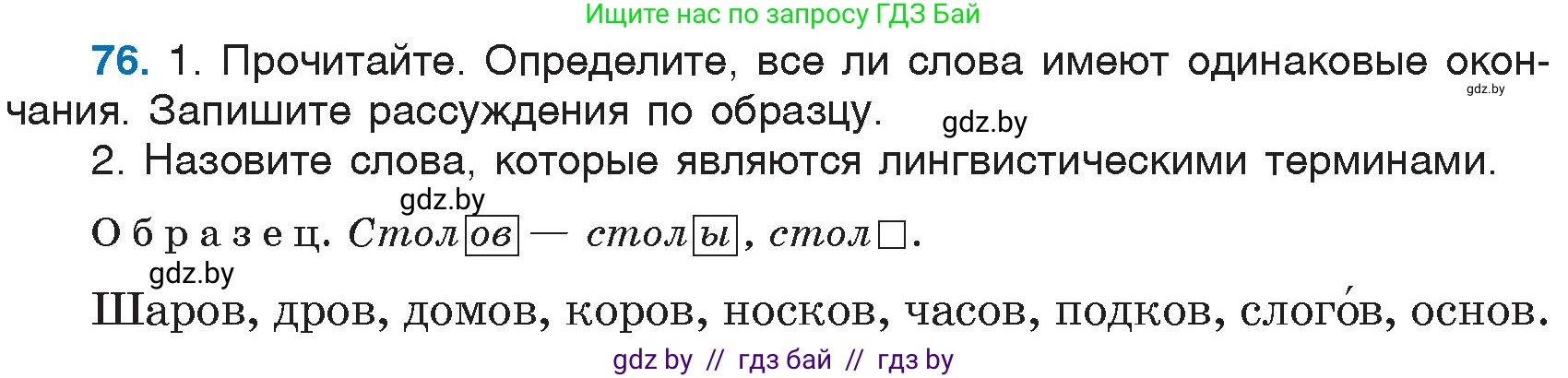 Русский язык, 6 класс Учебник, авторы: Мурина Лариса Александровна, Игнатович Татьяна Владимировна, Жадейко Жанна Фёдоровна, издательство Национальный институт образования, Минск, 2020, страница 42, номер 76, Условие