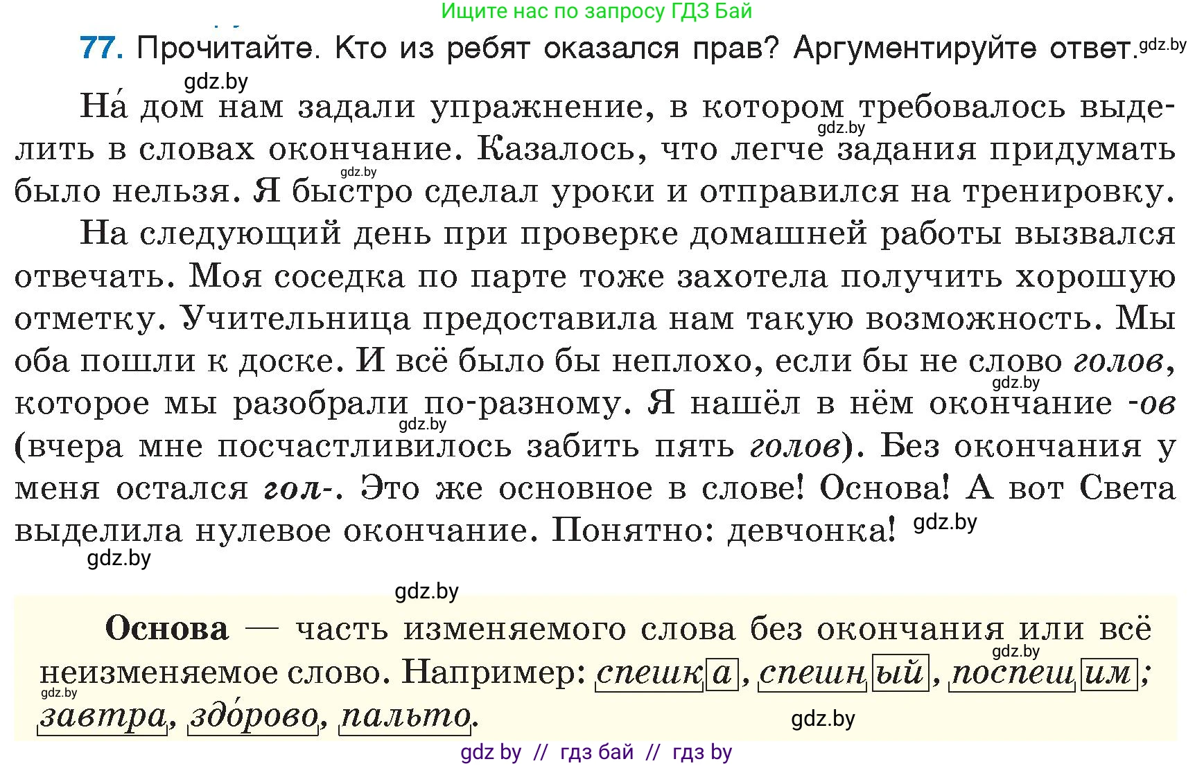 Русский язык, 6 класс Учебник, авторы: Мурина Лариса Александровна, Игнатович Татьяна Владимировна, Жадейко Жанна Фёдоровна, издательство Национальный институт образования, Минск, 2020, страница 42, номер 77, Условие