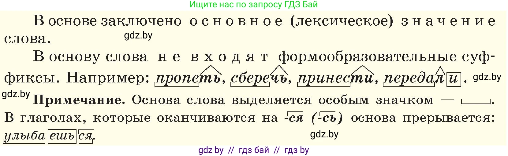 Русский язык, 6 класс Учебник, авторы: Мурина Лариса Александровна, Игнатович Татьяна Владимировна, Жадейко Жанна Фёдоровна, издательство Национальный институт образования, Минск, 2020, страница 42, номер 77, Условие (продолжение 2)