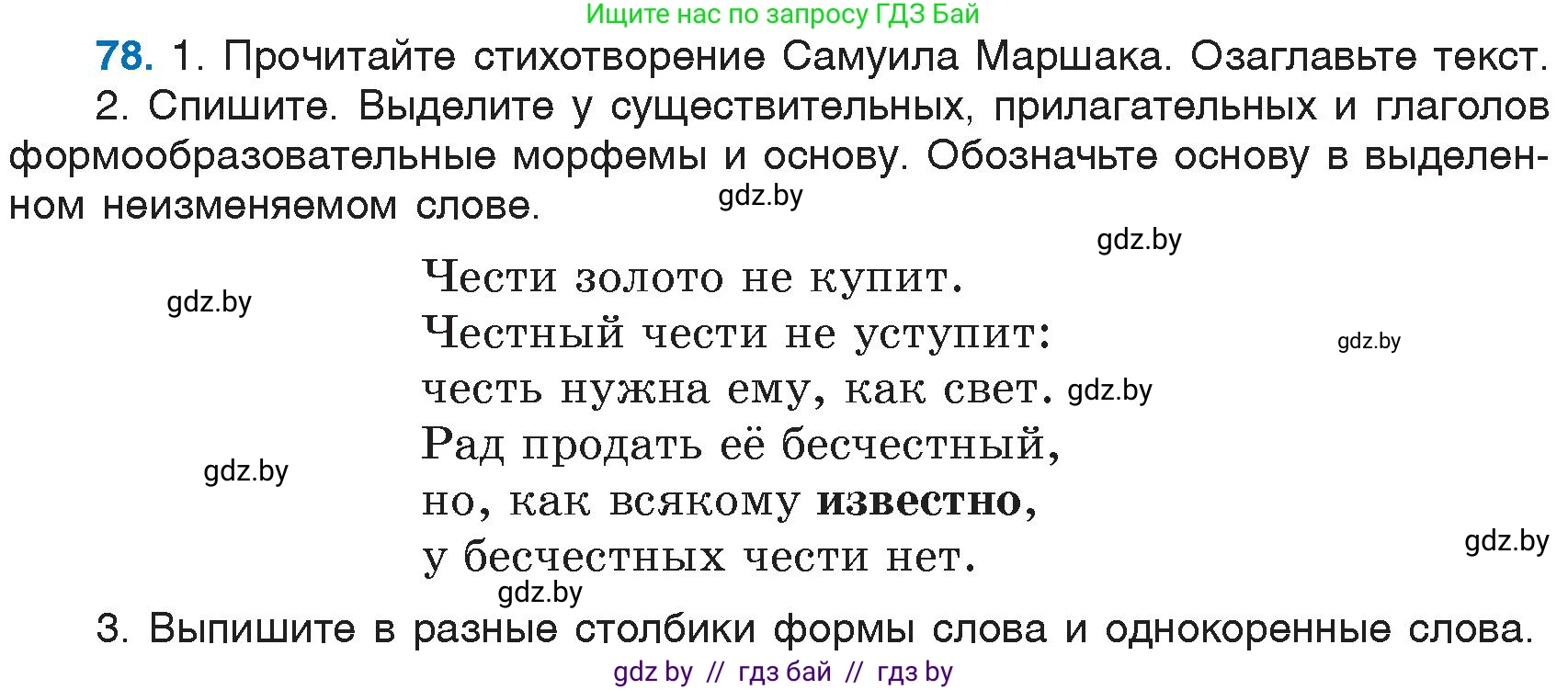 Русский язык, 6 класс Учебник, авторы: Мурина Лариса Александровна, Игнатович Татьяна Владимировна, Жадейко Жанна Фёдоровна, издательство Национальный институт образования, Минск, 2020, страница 43, номер 78, Условие