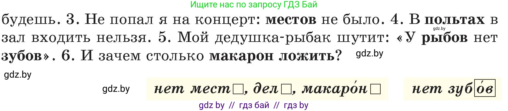 Русский язык, 6 класс Учебник, авторы: Мурина Лариса Александровна, Игнатович Татьяна Владимировна, Жадейко Жанна Фёдоровна, издательство Национальный институт образования, Минск, 2020, страница 43, номер 80, Условие (продолжение 2)