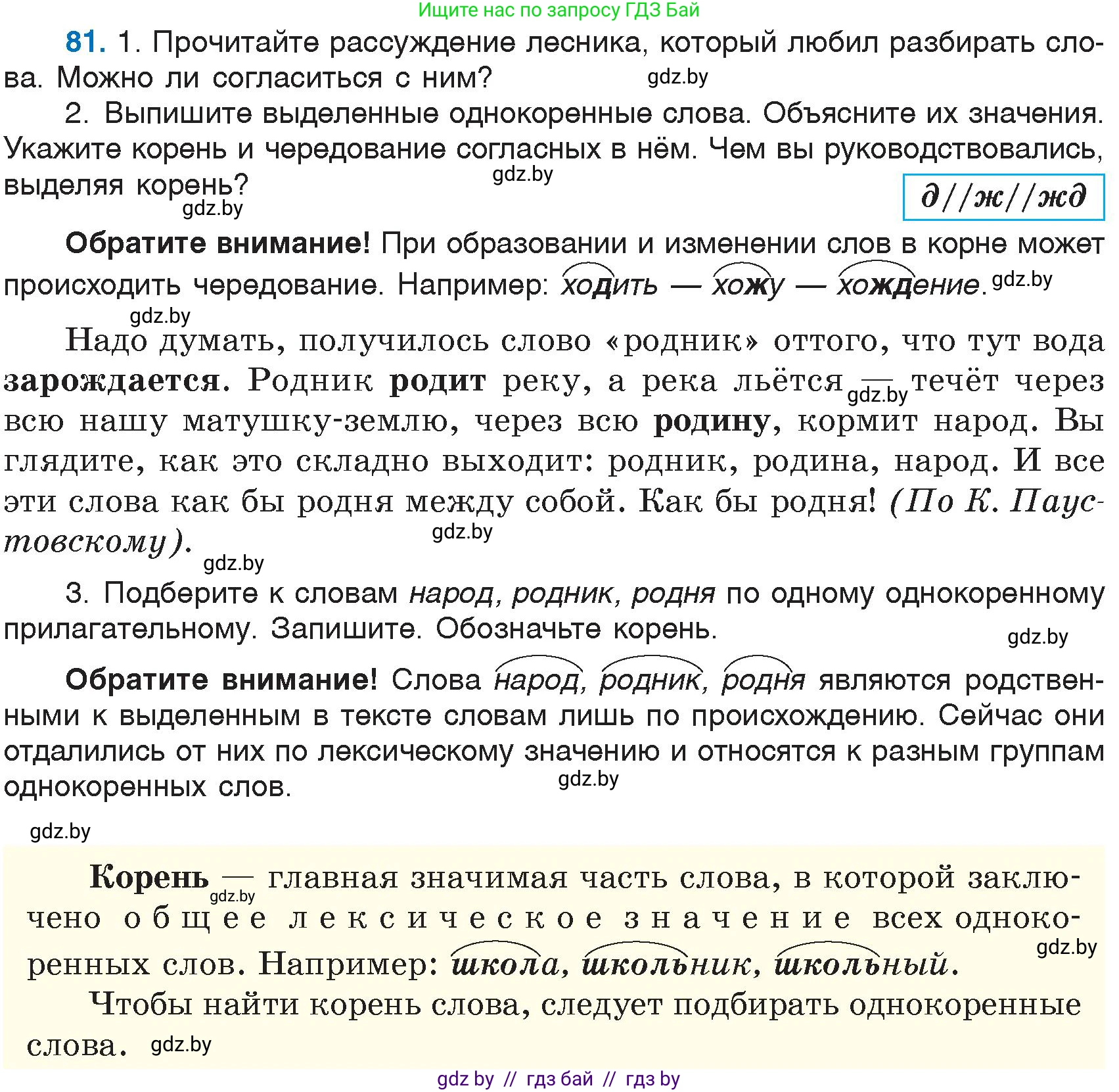 Русский язык, 6 класс Учебник, авторы: Мурина Лариса Александровна, Игнатович Татьяна Владимировна, Жадейко Жанна Фёдоровна, издательство Национальный институт образования, Минск, 2020, страница 44, номер 81, Условие